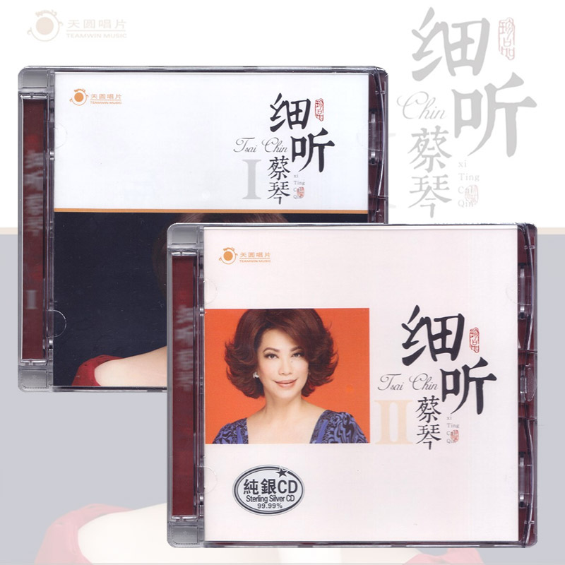 HIFI无损音质 蔡琴专辑 细听1+2 纯银cd碟片试音碟正品发烧碟人声