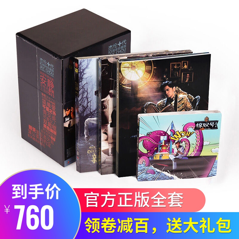 JAY周杰伦专辑正版全套14张珍藏CD范特西/七里香/叶惠美/杰伦十代