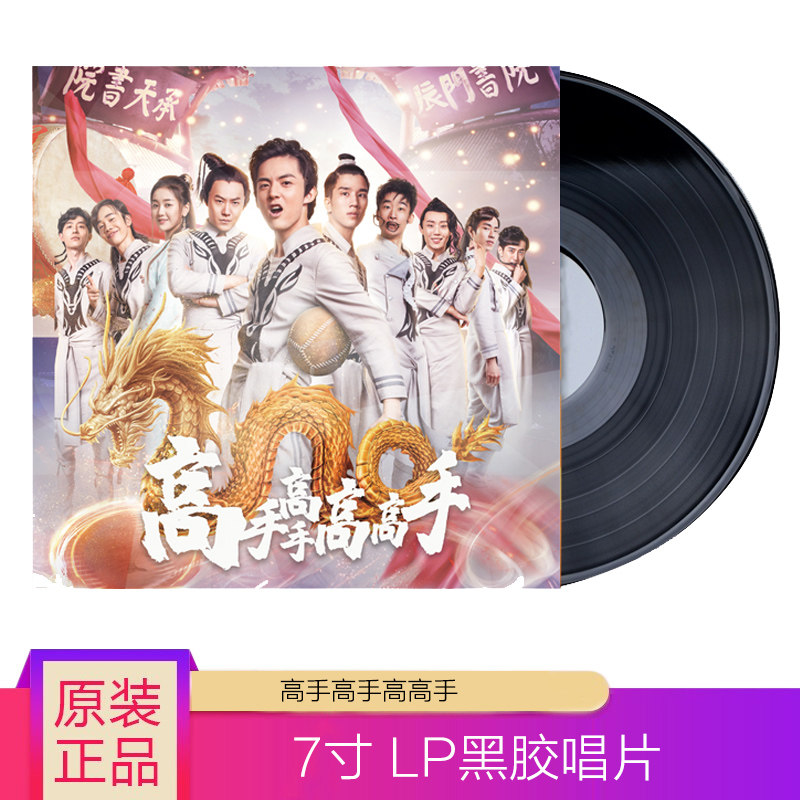 正版 电影主题曲 鲁士郎演唱 LP黑胶唱片7寸老式留声机专用唱盘碟