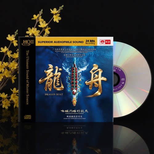 正版 《龙舟》岭南新民俗音乐 HQII CD 高音质打击乐HiFi发烧HQ2