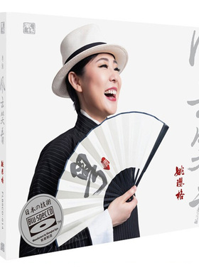 正版唱片 姚璎格专辑 粤续 风云笑看 BSCD 粤语发烧碟 蓝光cd碟片