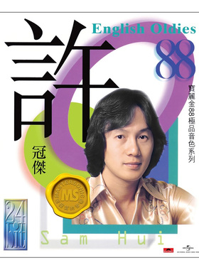 许冠杰 English Oldies CD宝丽金88极品音色系列经典英文翻唱专辑