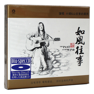如风往事BSCD 居民 汽车载民谣音乐蓝光CD碟片 小娟&山谷里 正版