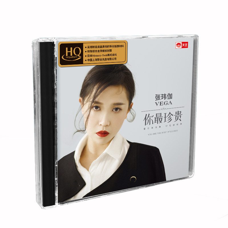 正版 张玮伽专辑 你最珍贵 HQCD 无损音乐发烧碟CD 天艺唱片使用感如何?