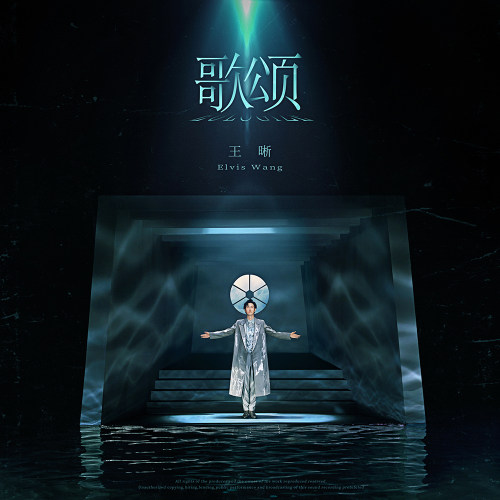 官方正版 王晰 歌颂 黑胶唱片lp 2020新专辑 12寸碟片 周边 - 封面