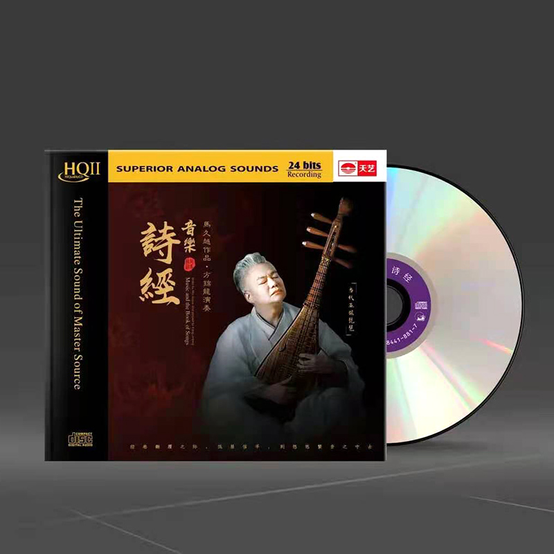 马久越&方锦龙 琵琶国风 音乐诗经 HQCD2高品质正版CD发烧碟 民乐