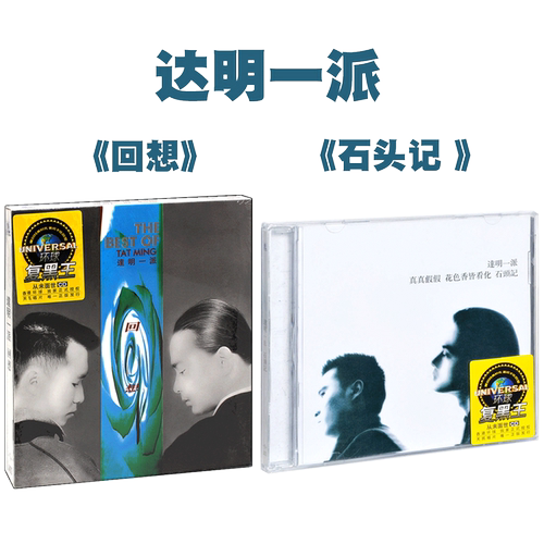 正版唱片 达明一派 石头记 回想 经典唱片专辑CD 环球复黑王系列