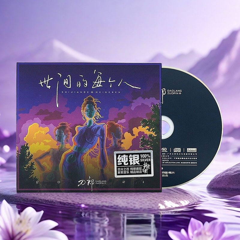 刀郎cd唱片正版 2022新专辑《世间的每个人》CD 实体唱片车载歌曲