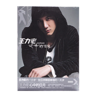 台版原装 王力宏专辑 心中的日月 爱错 CD碟片 正版车载唱片