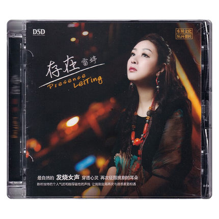 正版发烧CD碟 雷婷《存在》DSD无损HIFI音质唱片试机碟HIFI碟片