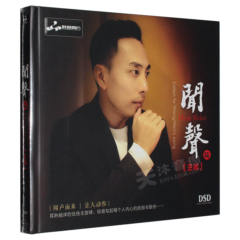 正版发烧碟王闻新专辑闻声6男声发烧碟CD汽车载音乐光盘碟片DSD