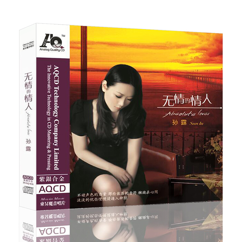正版发烧cd碟试音碟 孙露 无情的情人 女声高音质紫银合金 AQCD