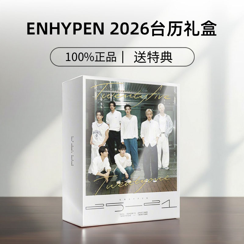 韩版 ENHYPEN 2026 SEASON'S GREETINGS 台历写真礼盒官方周边
