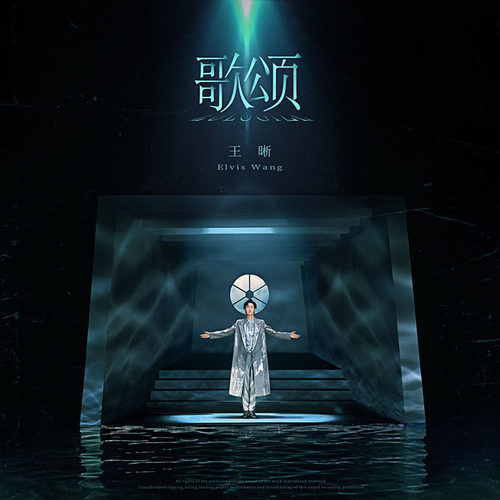 正版计销量 王晰专辑 歌颂 CD+歌词本+海报 实体唱片周边
