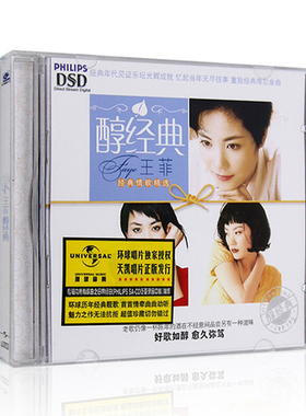 王菲专辑：醇经典 天空 容易受伤的女人 执迷不悔 又见炊烟CD正版
