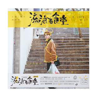正版 胡海泉 华语专辑 流浪者食堂 12寸黑胶唱片 LP+歌词本