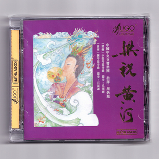 正版《梁祝・黄河》中央交响乐团 胡炳旭指挥 经典协奏曲发烧 CD