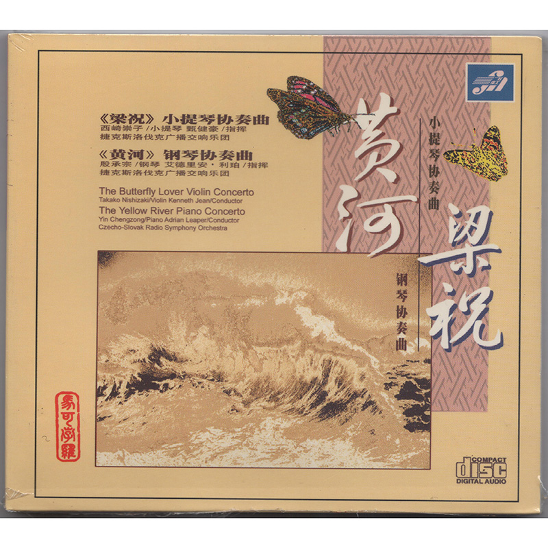 正版 梁祝黄河 西崎崇子 殷承宗 捷克斯洛伐克广播交响乐团 cd