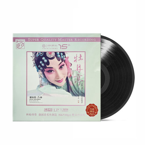 正版 昆曲 牡丹亭 戏曲音乐 LP黑胶唱片12寸碟片留声机唱盘