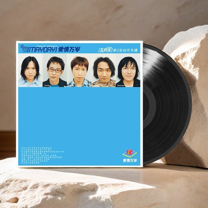 官方正版 五月天专辑 爱情万岁 黑胶唱片LP 12寸碟片 限量带编号