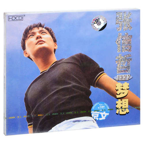 正版 张信哲 梦想 CD 国语经典专辑 太想爱你 错过你错过爱