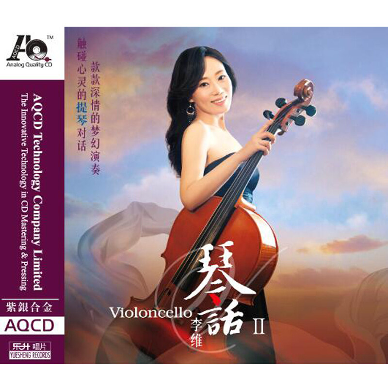 正版 李维 琴话Ⅱ大提琴演奏发烧碟cd汽车载光盘片高品质音乐AQCD