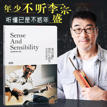 李宗盛专辑 理性与感性 流行车载cd碟片光盘无损音乐歌曲唱片正版