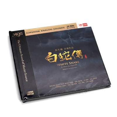 原装正版 马久越音乐作品 白蛇传 HQCD2 昆曲 高品质发烧碟cd