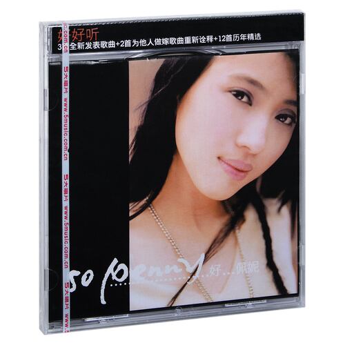 正版 戴佩妮 So Penny 好佩妮 新歌 + 精选专辑 实体车载唱片 CD