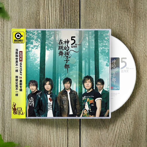 正版唱片 五月天实体专辑 神的孩子都在跳舞 CD+歌词本 周边