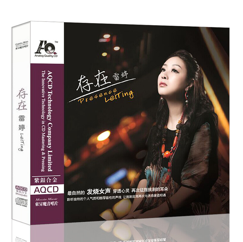 正版发烧碟 雷婷 存在 AQCD 高品质 试音碟汽车载音乐光盘碟片