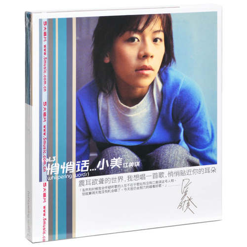 正版江美琪 悄悄话 2000专辑唱片 CD+歌词本 带限量编号