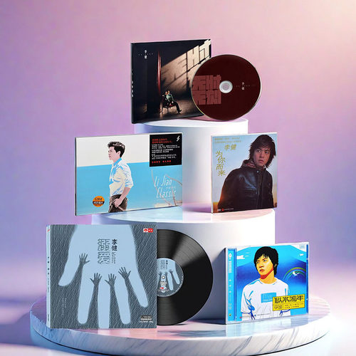 李健新专辑正版全集歌曲