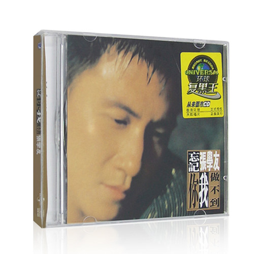 环球复黑王CD，香港环球，正式授权