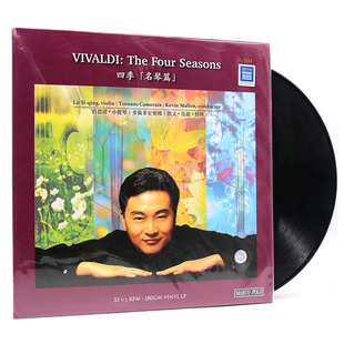原装正版 四季 名琴篇 吕思清 LP黑胶唱片老式留声机电唱机12寸碟