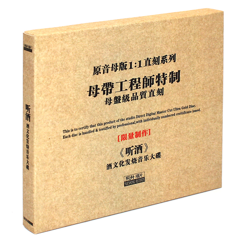原装正版HIFI发烧碟 古筝二胡琵琶演奏  听酒 原音1:1母盘直刻CD