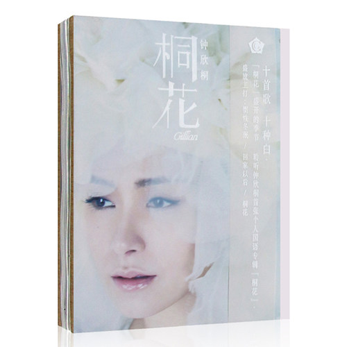 正版 钟欣潼/钟欣桐 桐花 专辑唱片 CD+DVD视频光盘碟片