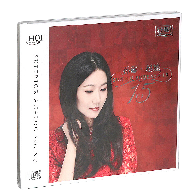 发烧CD碟试音碟 孙露 超越 15 高音质HQCDII汽车载音乐光盘碟片