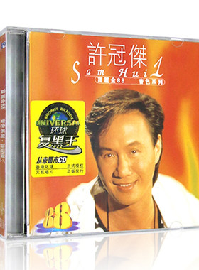 正版唱片 许冠杰专辑  CD 环球复黑王系列