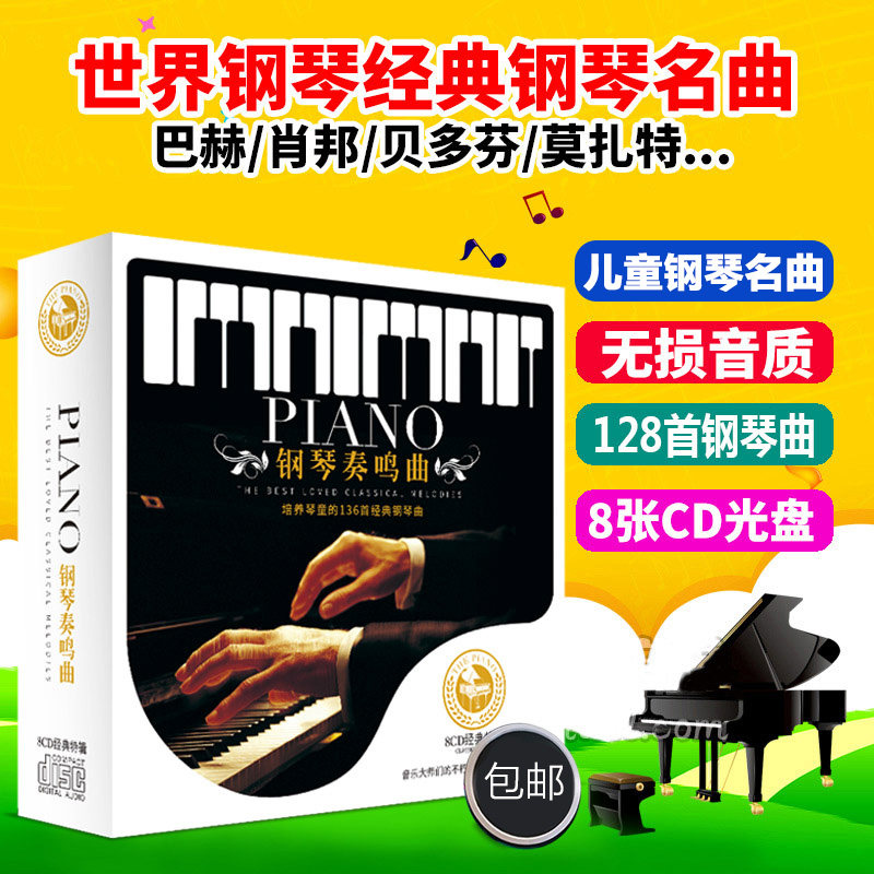 巴赫莫扎特贝多芬钢琴奏鸣曲集儿童古典音乐欣赏汽车载CD碟片正版使用感如何?