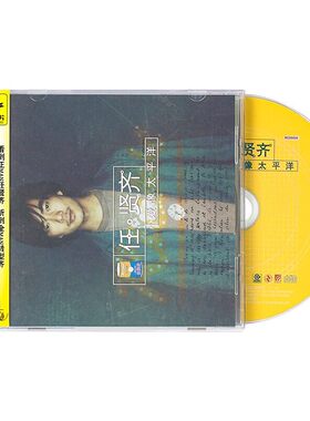 正版唱片 任贤齐专辑 爱像太平洋 CD 滚石再版经典歌曲车载碟片