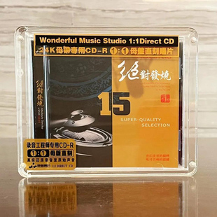 童丽王浩 母盘直刻高品质无损HIFI发烧煲机音乐CD 绝对发烧15 正版