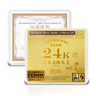 正版 杨乐婷 天长地久 24K 1:1母盘CD 高品质女声发烧碟