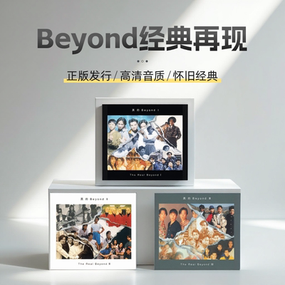 港版 真的Beyond 经典粤语金曲原装正版CD汽车载唱碟片黄家驹专辑