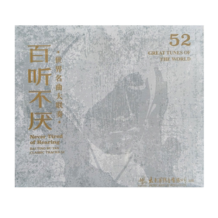 百听不厌 世界名曲大联奏 HQCD 典音乐精选车载碟片正版唱片