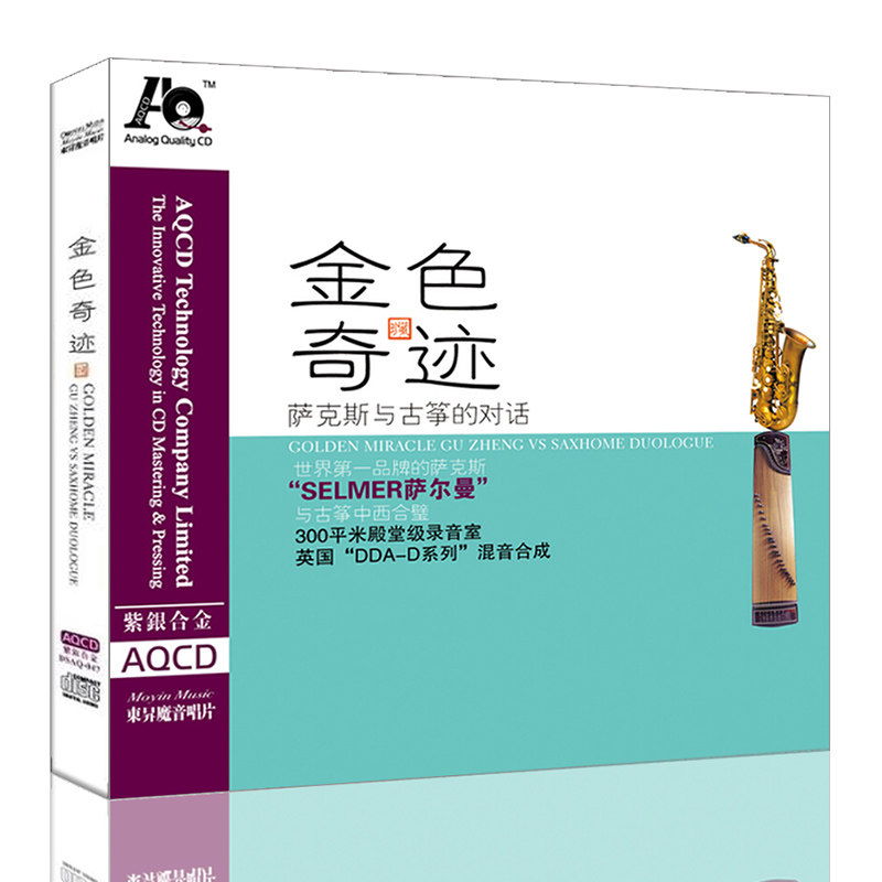 正版 古筝与萨克斯的对话 付娜纯音乐发烧碟cd汽车载光盘片AQCD