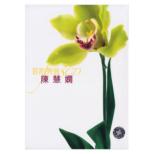 港版 陈慧娴专辑 红茶馆 经典音乐歌曲汽车载CD碟片原装正版唱片
