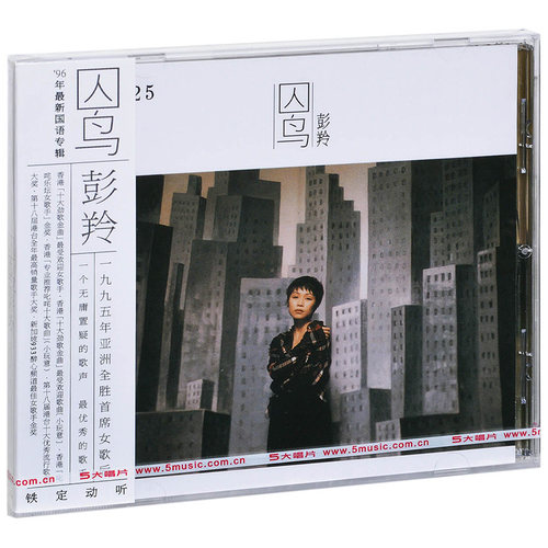 正版音乐 彭羚 囚鸟 1996年专辑 CD+歌词本 华纳唱片