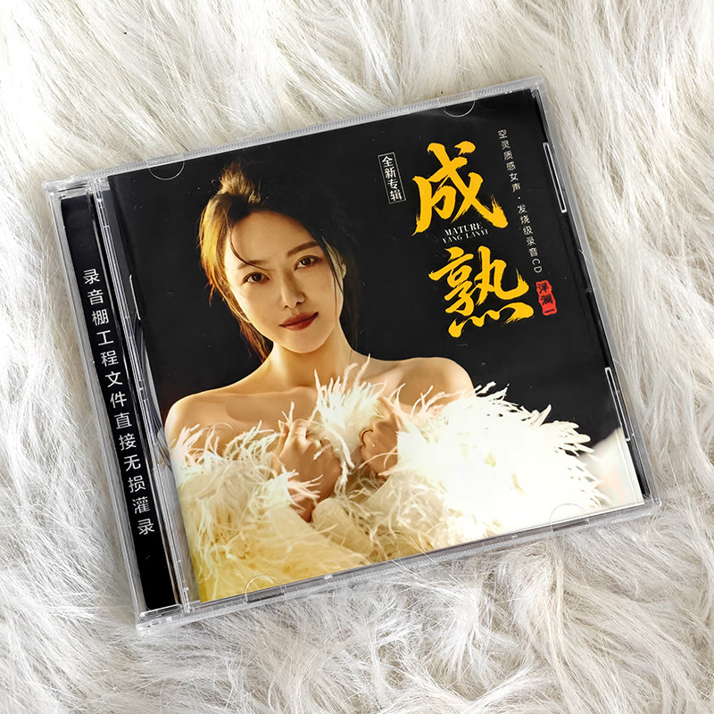 正版 洋澜一 成熟 CD 无损音质空灵女声发烧HiFi汽车载试音碟光盘