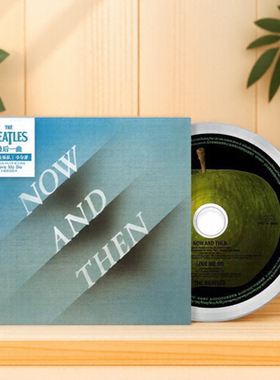 官方正版 The Beatles披头士乐队专辑Now And Then今与昔CD唱片